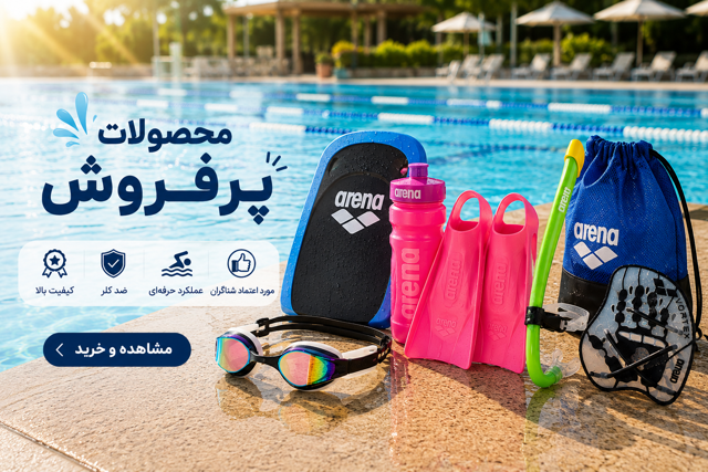 محصولات پرفروش